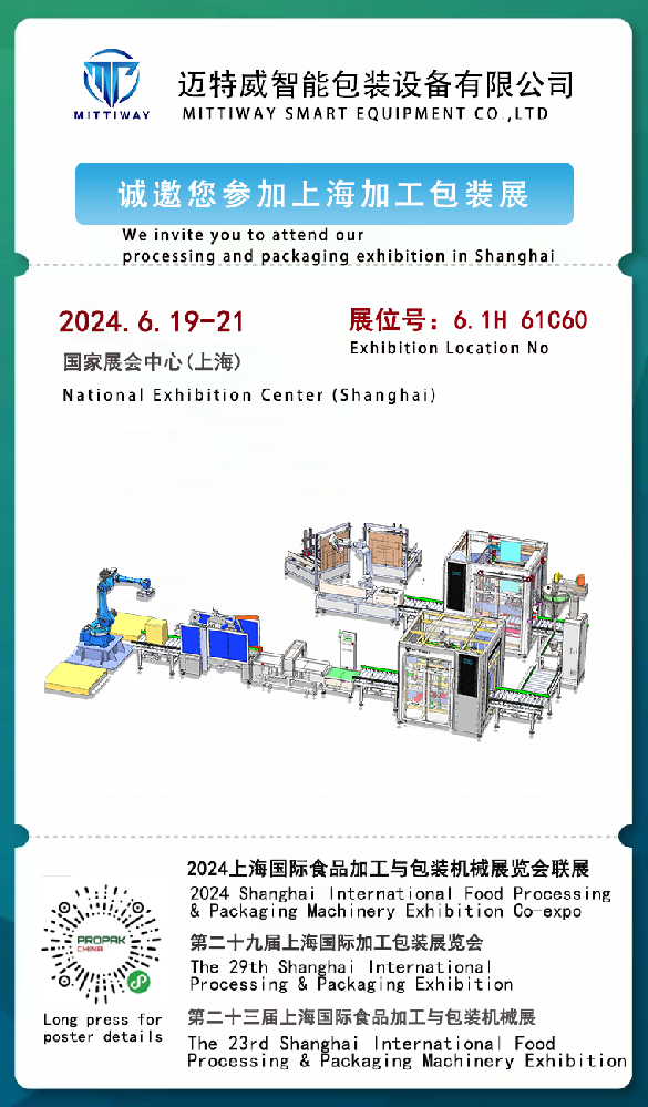2024 Shanghai International Food Processing and Packaging Machinery Exhibition